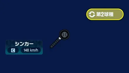 球種2