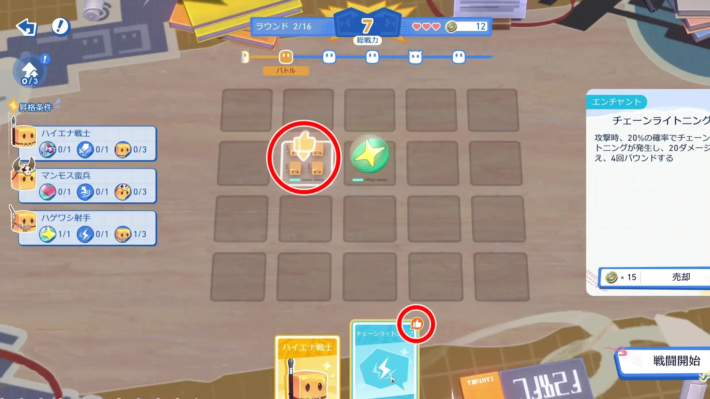 初の乱世録支援カード印2