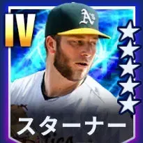 スターナー画像