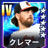 クレマー