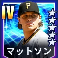 マットソン画像