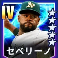 セベリーノ画像