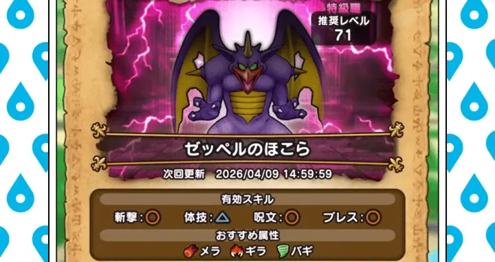 新ほこら「ゼッペル」が登場