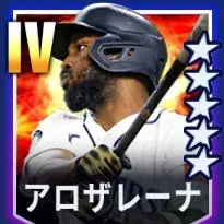 アロザレーナ画像