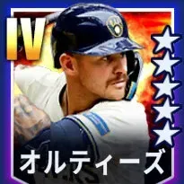 オルティーズ画像