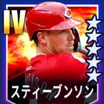 スティーブンソン