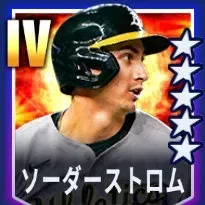 ソーダーストロム画像