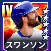 スワンソン画像