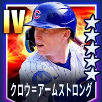 クロウアームストロング
