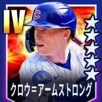 クロウアームストロング画像