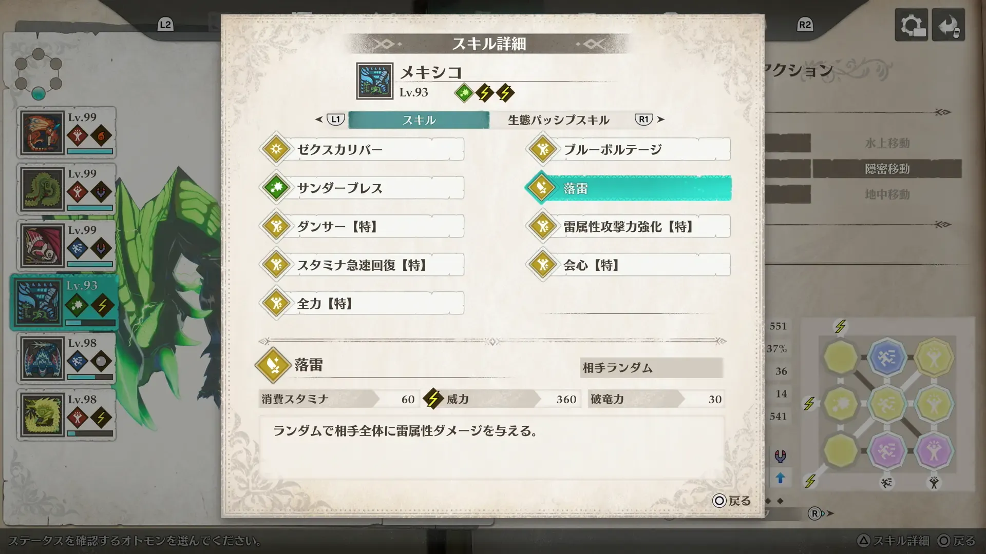 高火力の雷属性のオトモンを育成しておく