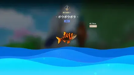 ボウボウボラ
