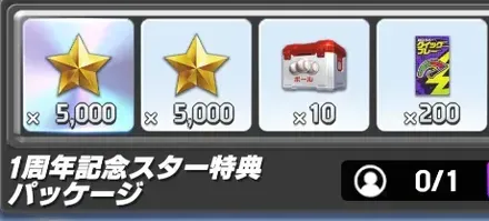 周年スター
