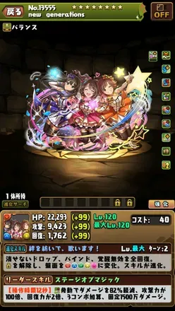 ニュージェネレーションズ