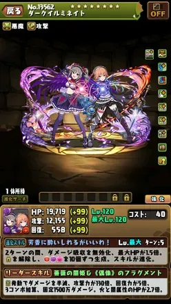 ダークイルミネイト