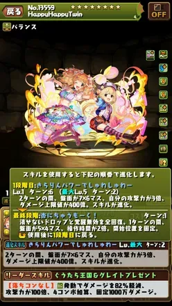 ハピハピツイン