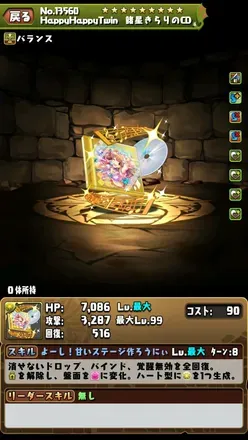 ハピハピツイン