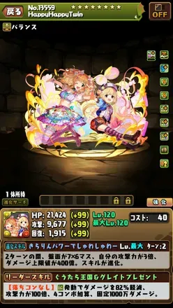 ハピハピツイン