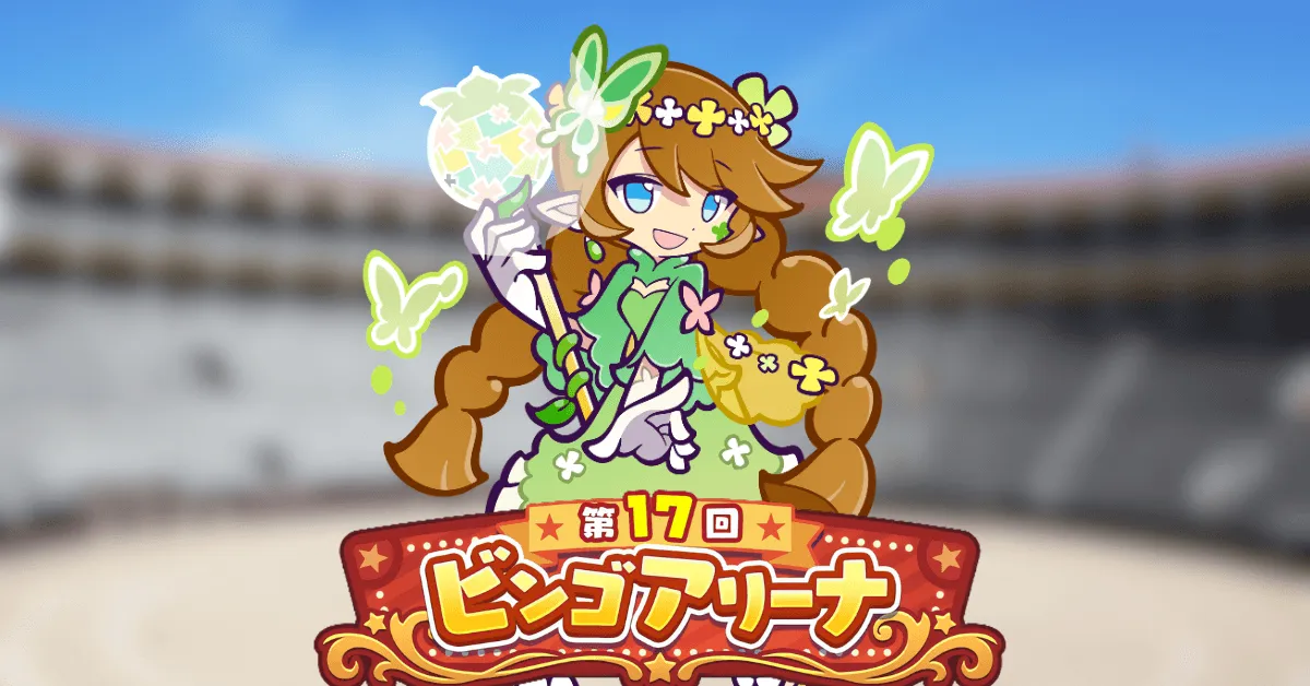 第17回ビンゴアリーナ 大神官ミーシャ