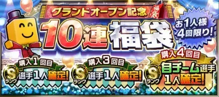 グランドオープン福袋のサムネイル