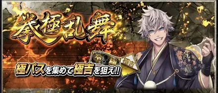 極吉で50万極石と限定装備を入手