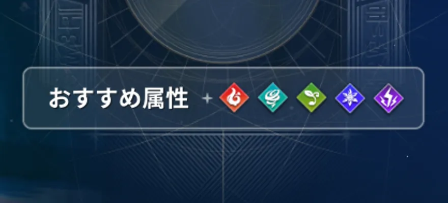 属性は5種類