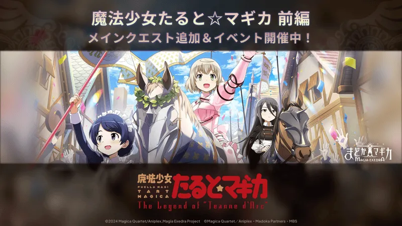 魔法少女たると☆マギカ 前編