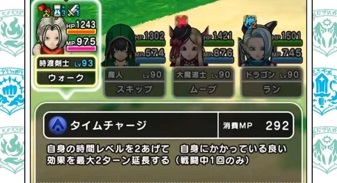 タイムチャージ