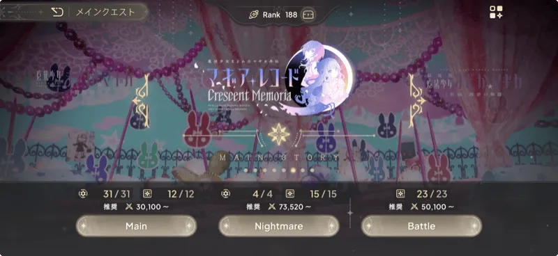 メインクエスト