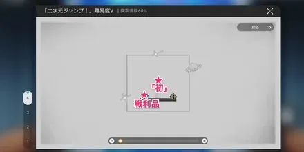 パールのアトリエ左二次元ジャンプマップ