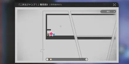 パールのアトリエ右二次元ジャンプマップ1