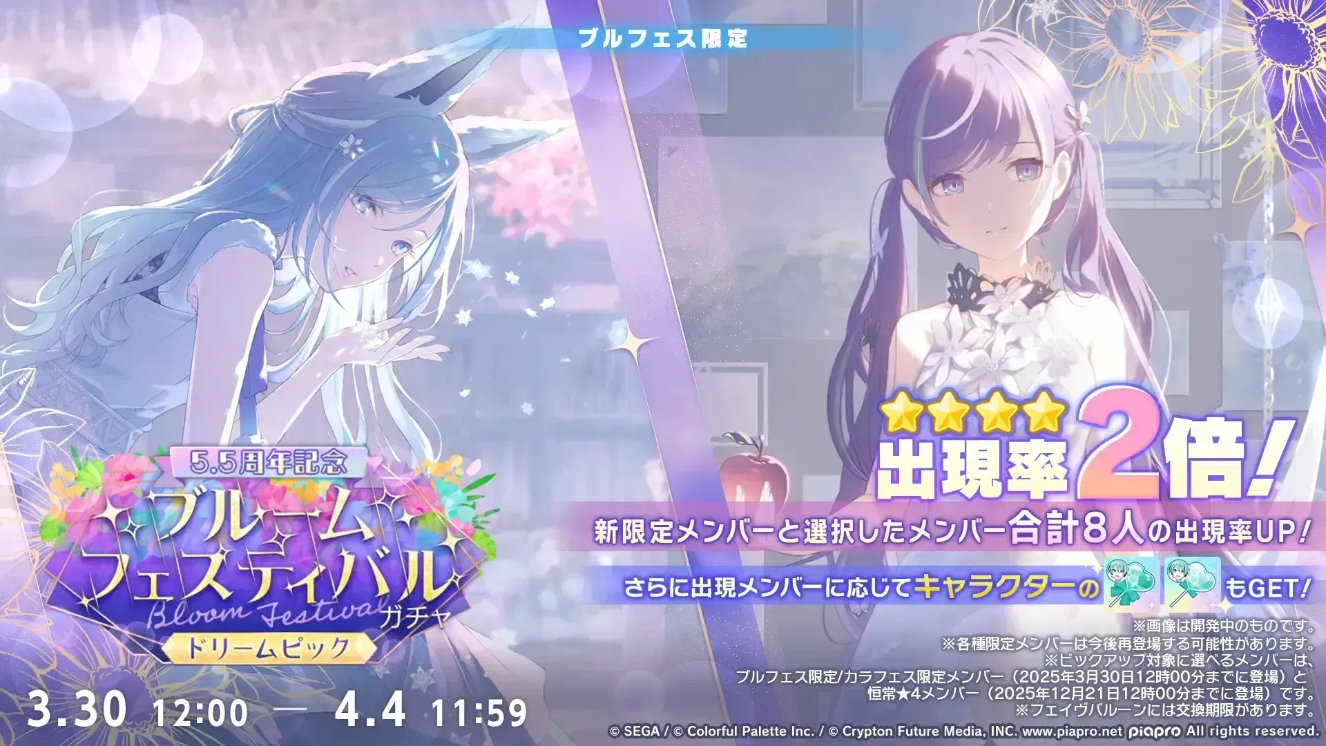 ブルフェス限定キャラ