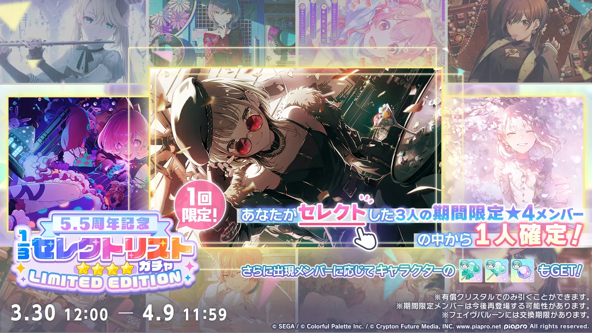 1/3セレクトガチャ