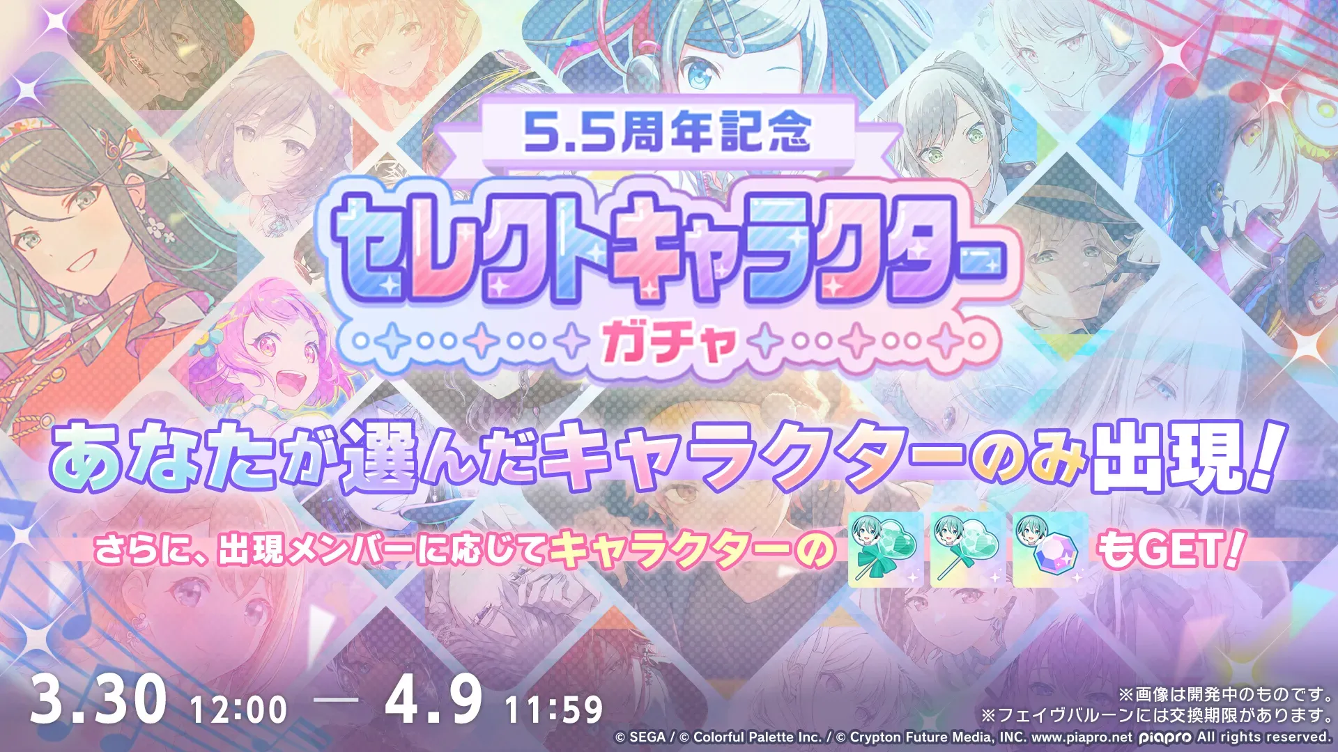 セレクトキャラクターガチャ