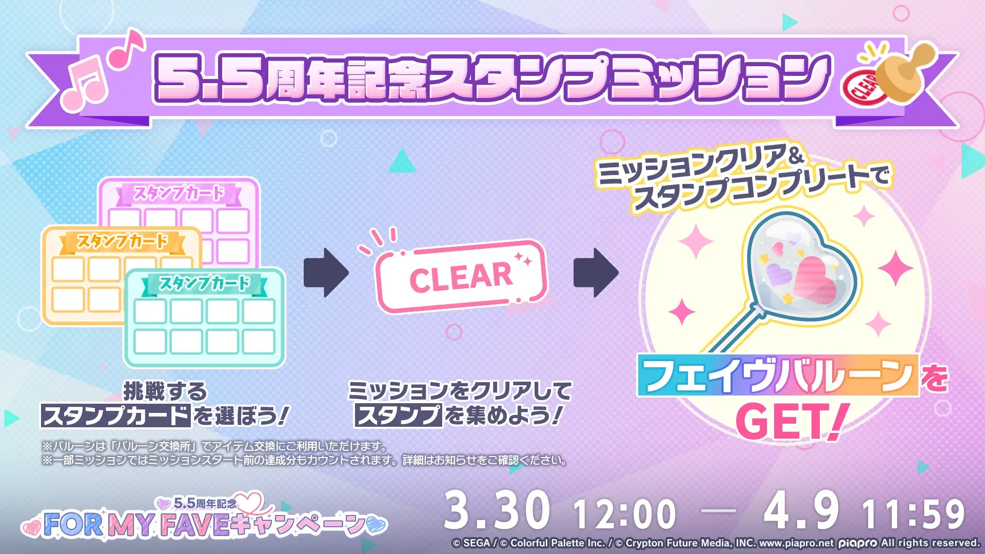 スタンプミッション