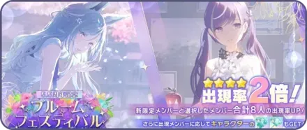 5.5周年ブルフェスのサムネイル