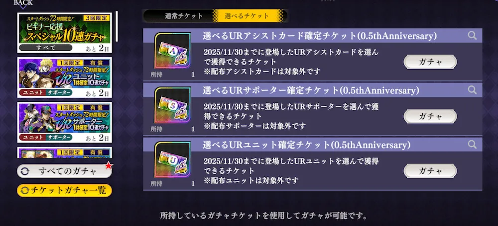 選べるUR確定チケット