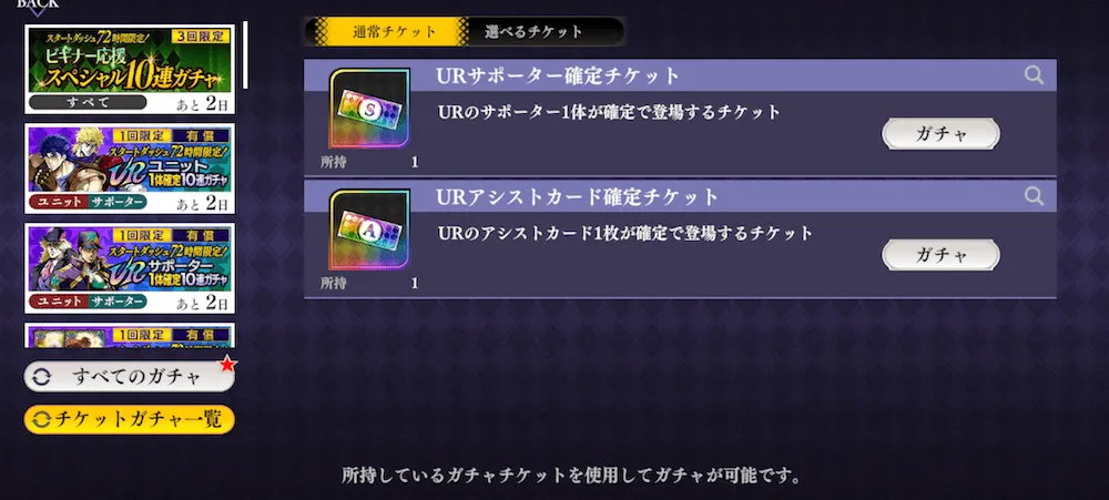 UR確定チケット(ランダム排出)