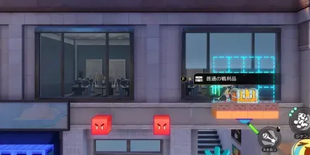 大通り右戦利品見た目1