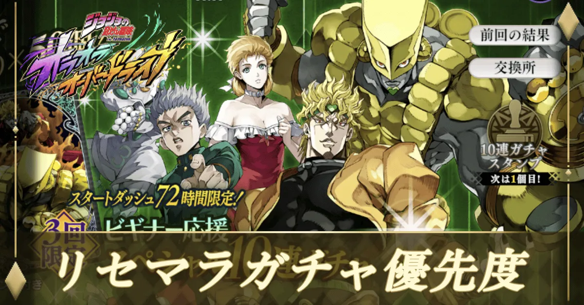 リセマラのガチャ優先度