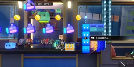 大通り上戦利品見た目1