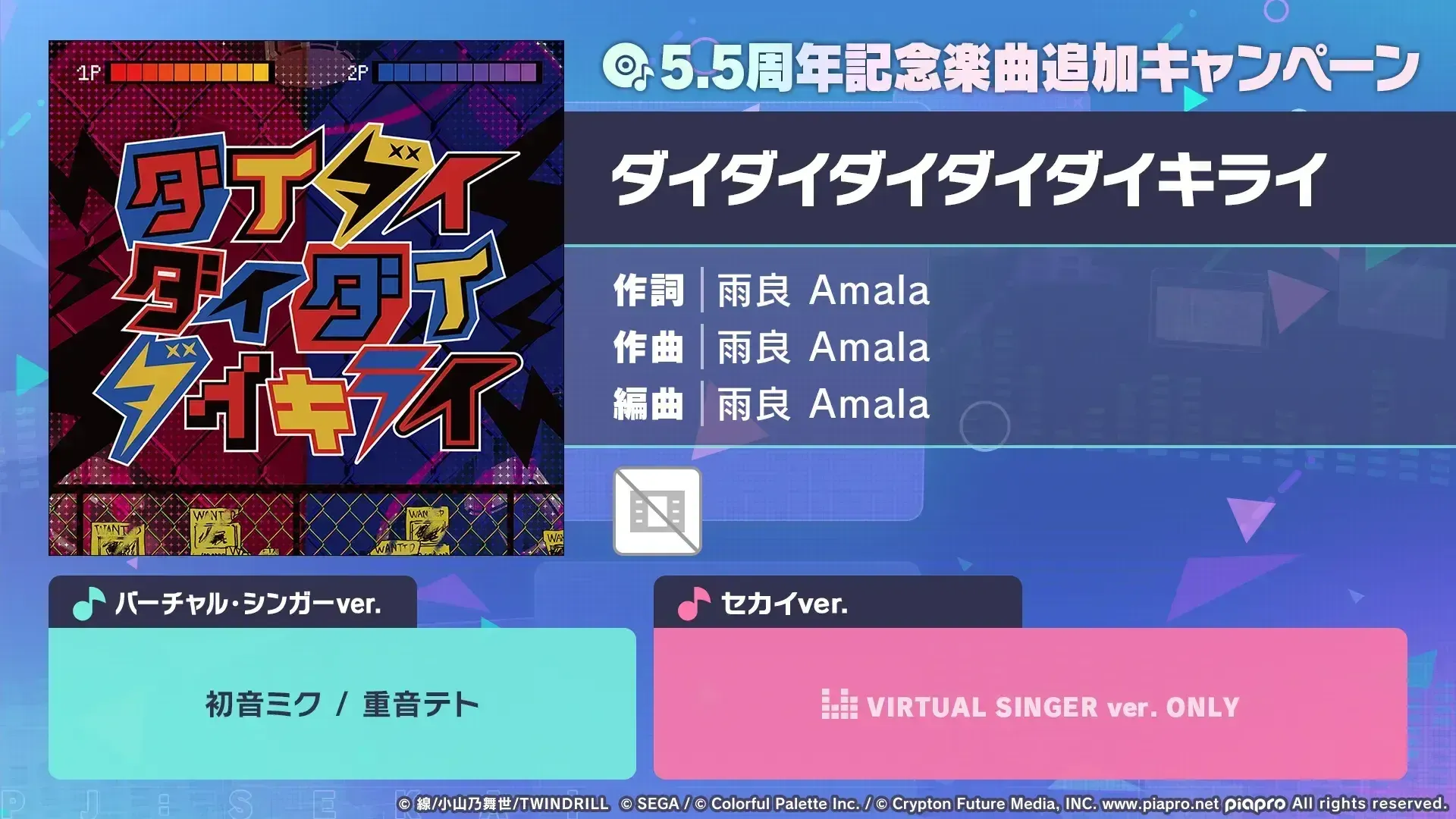 ダイダイダイダイダイキライ