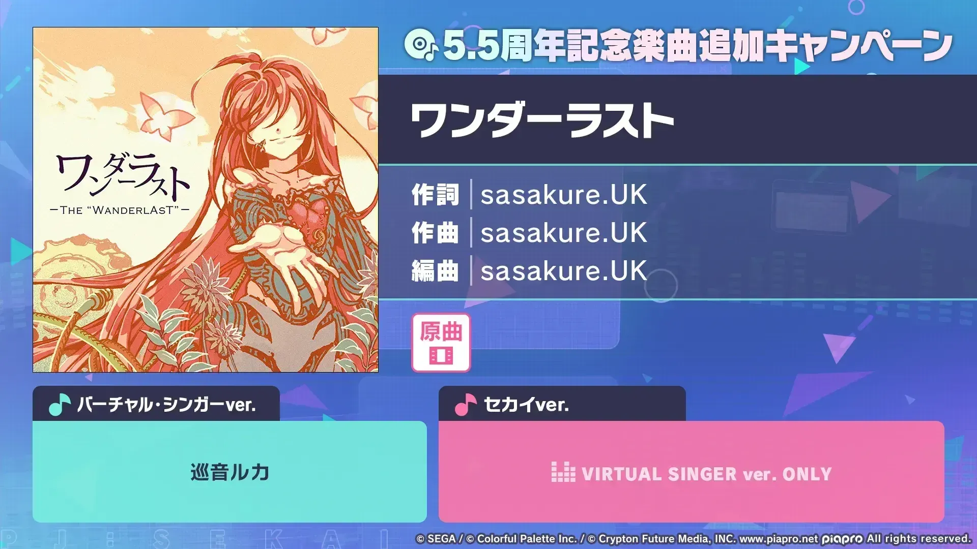 ワンダーラスト