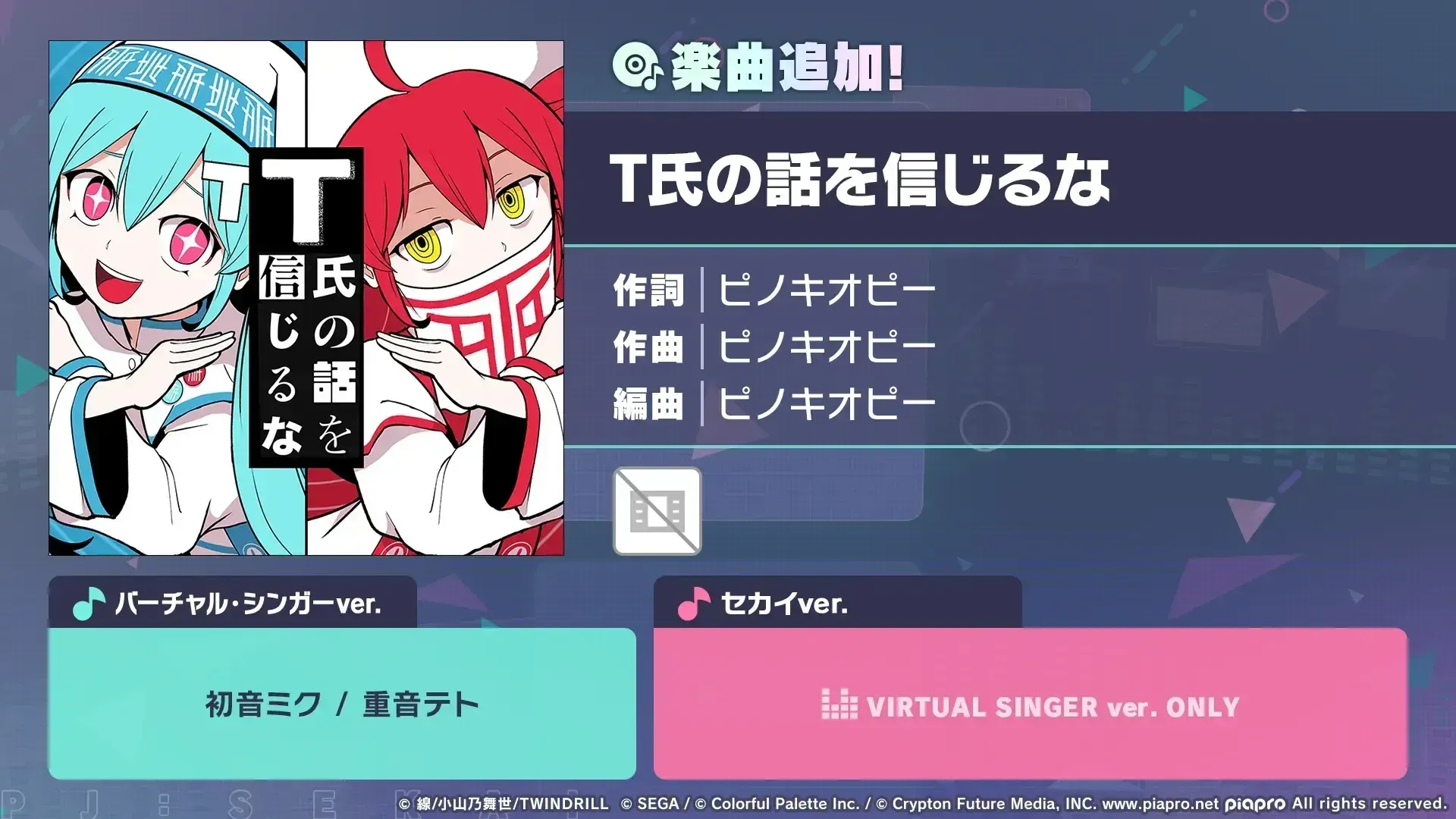 T氏の話を信じるな