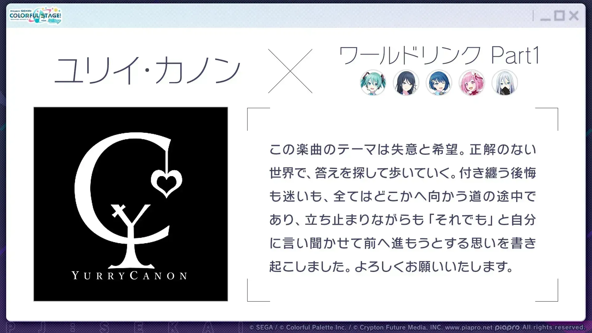 ユリイ・カノン