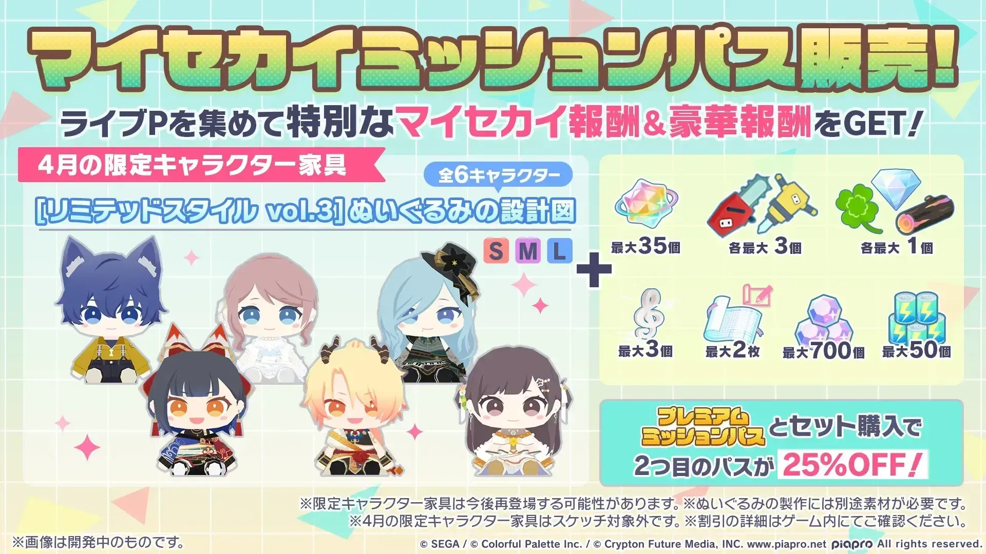 マイセカイミッションパス