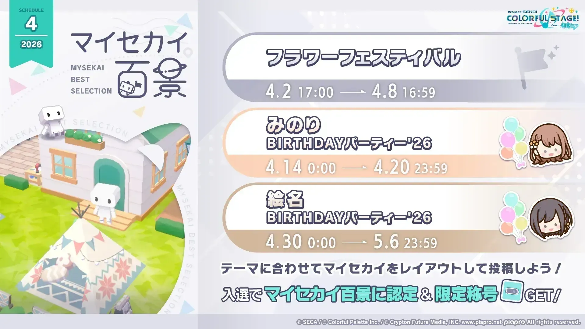 マイセカイ百景テーマ