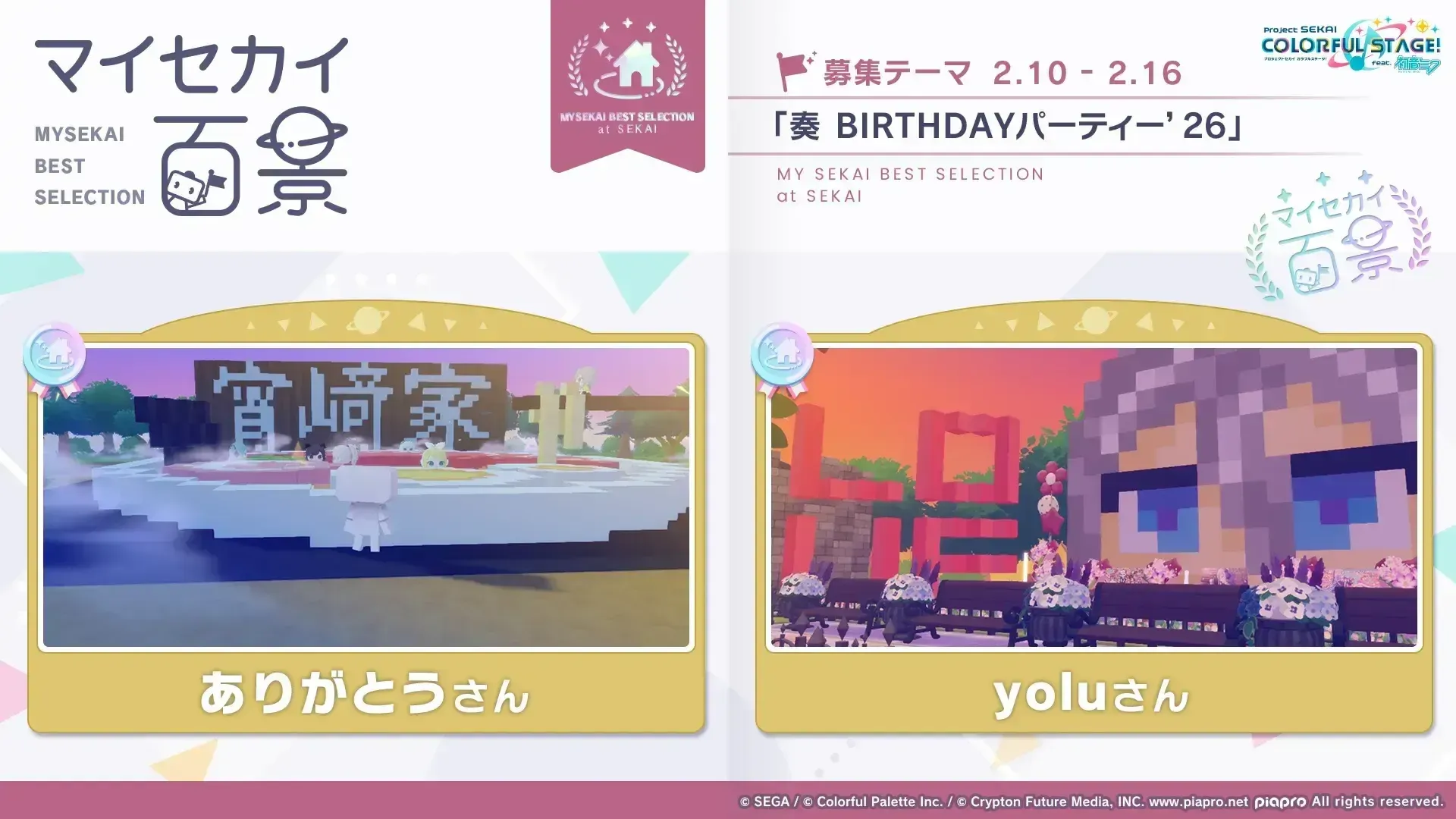 マイセカイ百景①