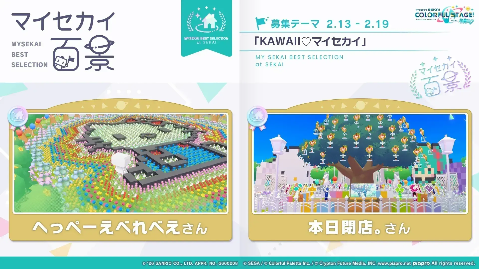 KAWAII♡マイセカイ