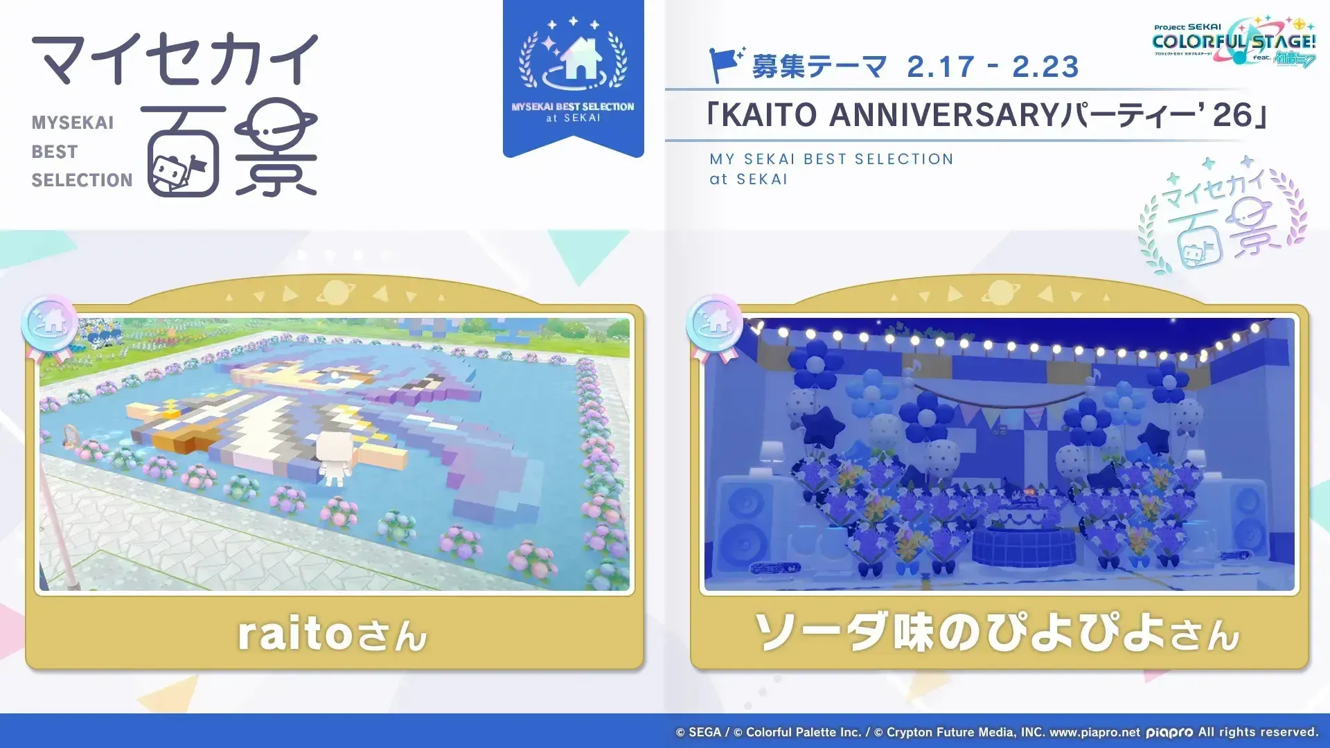 KAITO ANNIVERSARYパーティー